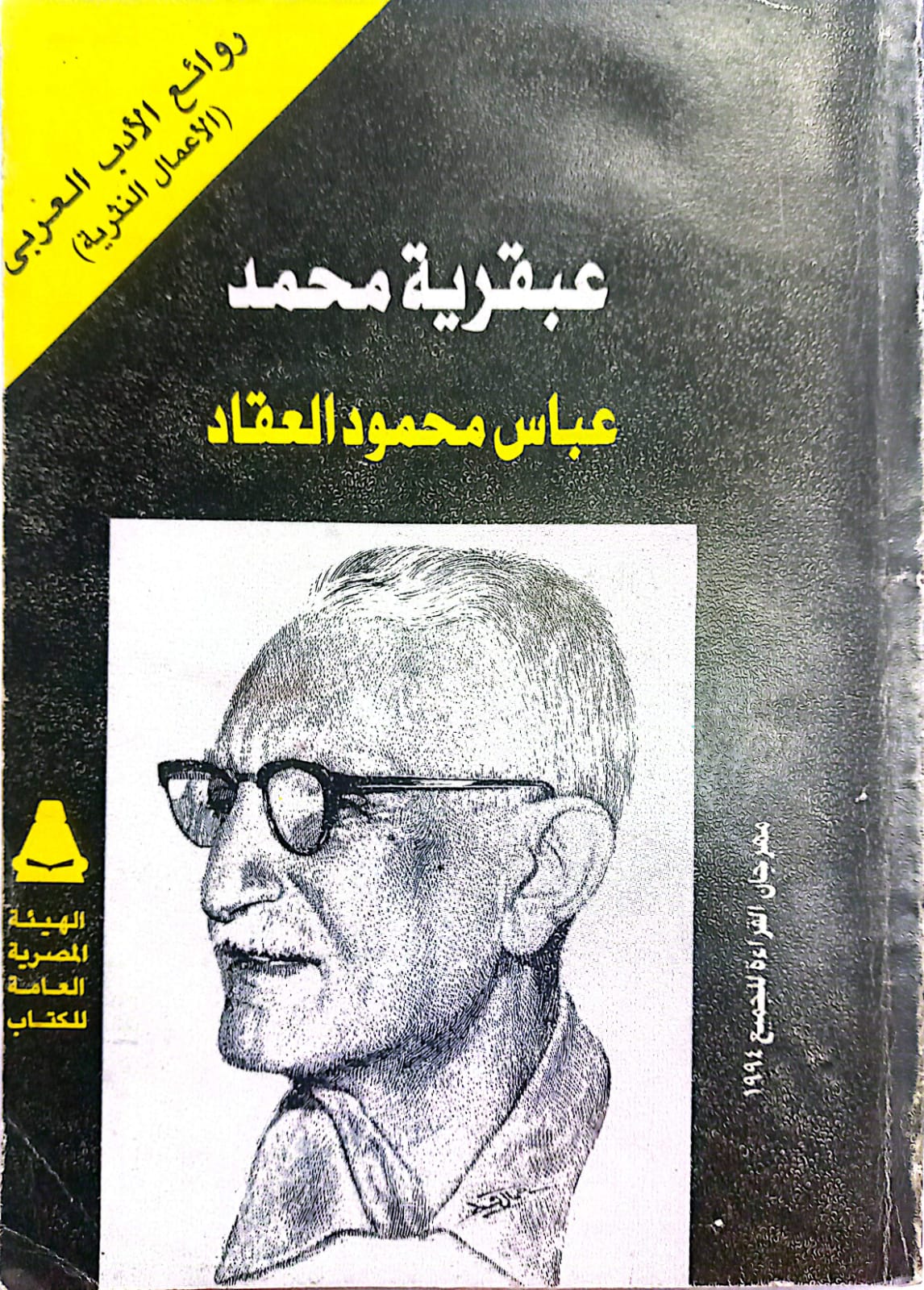 عبقرية محمد